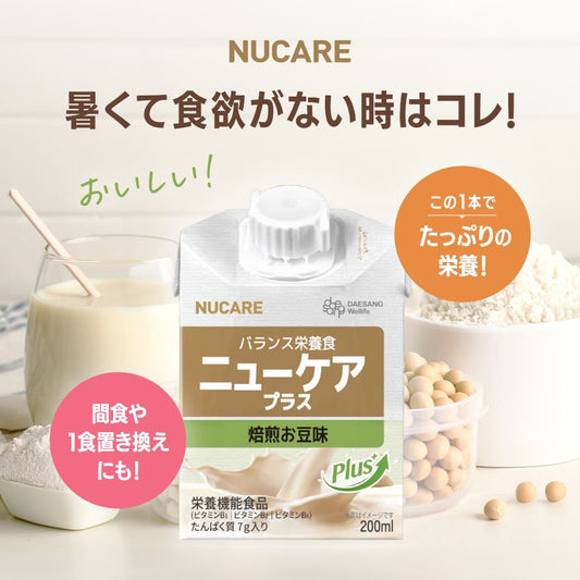 \まずは1本試したい方に/ニューケア プラス NUCARE 200ml 1本【送料別】|Daesang Wellife バランス栄養食 栄養機能食品 簡単栄養食 流動食