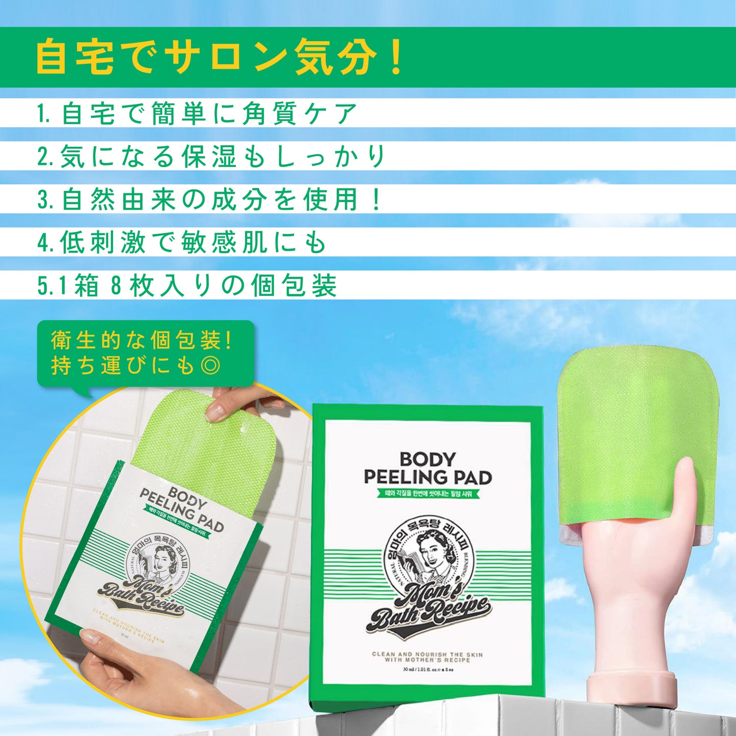 【33%OFF】Mom's Bath Recipe ボディピーリングパッド オリジナル 8枚セット|韓国アカスリ マムズバスレシピ 韓国コスメ