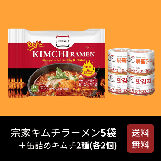 【送料無料】宗家 キムチラーメン5袋＋缶キムチ4個｜JONGGA 時短 キムチ 即席めん セブチ HOSHI ホシ