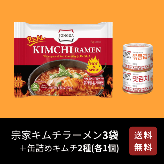 【送料無料】宗家 キムチラーメン3袋＋缶キムチ2個｜JONGGA 時短 キムチ 即席めん セブチ HOSHI ホシ