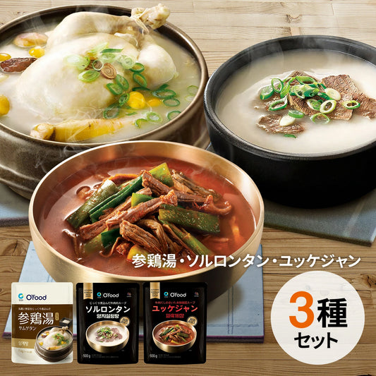 【送料無料】じっくり煮込んだ韓国スープ3種(サムゲタン／ソルロンタン／ユッケジャン)｜単品購入より450円お得！お試しセット
